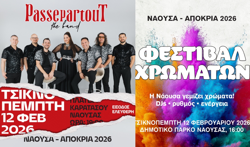 Φεστιβάλ Χρωμάτων και PassePartout the band την Τσικνοπέμπτη στη Νάουσα